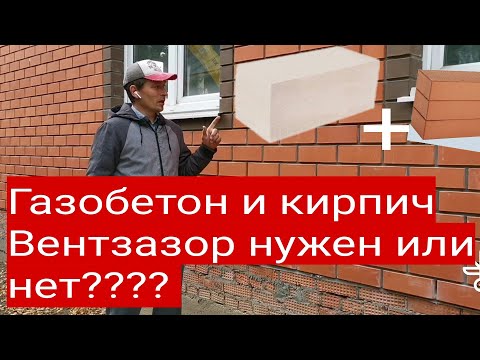 Видео: Вентзазор, нужен или нет??