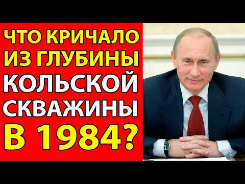 Видео: ЧТО НАШЛИ НА ГЛУБИНЕ 12 КМ ЧТО ОСТАНОВИЛО ВСЕ СТРАНЫ??