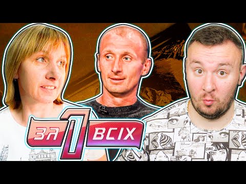 Видео: Один за всех ► СПИТ с 3-мя женщинами СРАЗУ