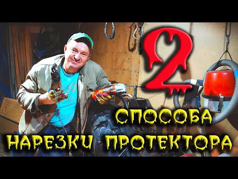 Видео: Хотите узнать как реноватор режет резину