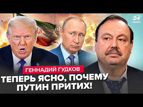 Видео: 🤯Кремль ПЕРЕВЕРНУЛ ВСЁ ЭТИМ ответом Ирану! Вот, что ЗАДУМАЛ Трамп. Путин ТРЯСЕТСЯ ЗА ШКУРУ. ГУДКОВ