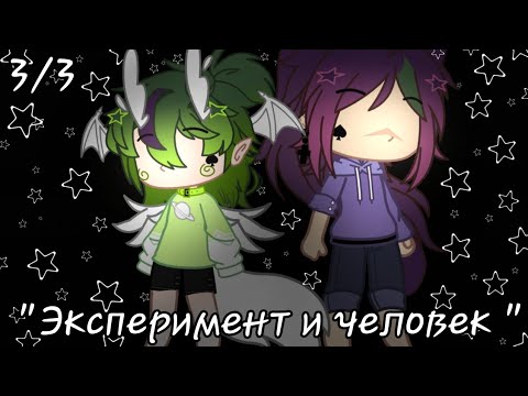 Видео: Эксперимент и человек. Мини-фильм