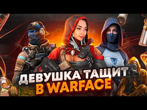 Видео: АЛМАЗИК💎 ИГРАЕМ РМЧИК 💎 WARFACE🤍 KIRA_ASMI