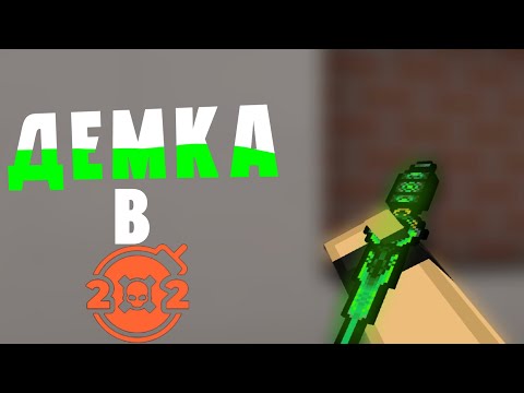 Видео: ДЕМКА BLOCKPOST MOBILE блокпост мобайл демка в напарниках blockpost mobile