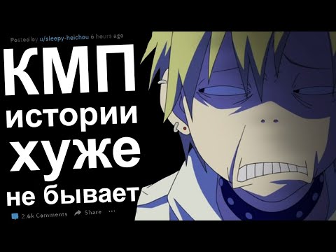 Видео: КМП или Килл Ми Плиз.  ТРЕШОВЫЕ ИСТОРИИ РЕДДИТ
