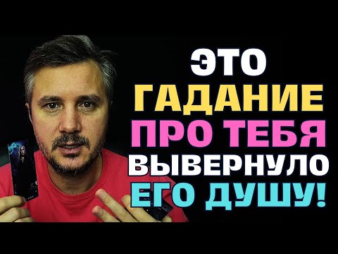 Видео: Он не верил в Гадания... пока это не услышал про Тебя!😱 Совпадение или судьба?🔮