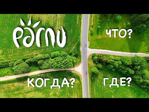 Видео: В Пярну на Что? Где? Когда?