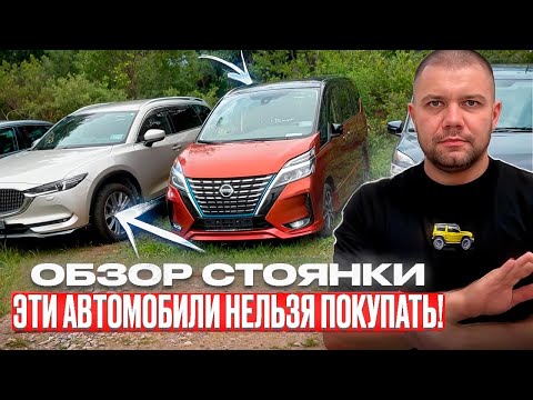 Видео: ❗️ Обзор стоянки | Санкционные авто | Цены 2025 ❗️ MAZDA NISSAN TOYOTA Volkswagen