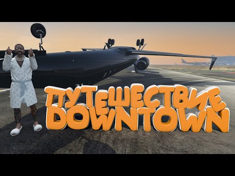 Видео: ПУТЕШЕСТВИЕ НА DOWNTOWN И ПЕРВОЕ ВПЕЧАТЛЕНИЕ | GTA 5 RP (Downtown)