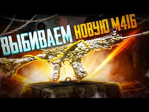 Видео: КРУТИМ НОВУЮ М416 НА 24.000 UC! В PUBG Mobile😁❤️ВЫБИЛИ И ПРОКАЧАЛИ ПОЧТИ ВСЕ!🥰 ЛУЧШАЯ М416 😈