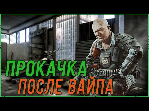 Видео: Вайп случился, начинается прокачка в Escape from Tarkov | Тарков 0.14 Стрим