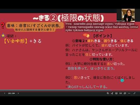 Видео: JLPT N3 Дүрэм / 93.〜きる②（極限の状態）