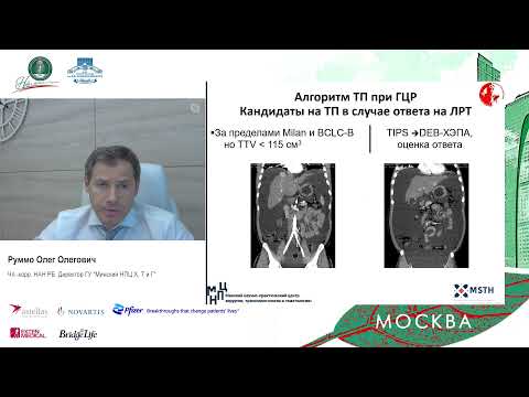 Видео: D1. Трансплантация печени в республике Беларусь: 13 лет опыта