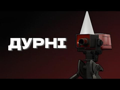 Видео: Чому турелі в TF2 дурні? [ПЕРЕКЛАД]