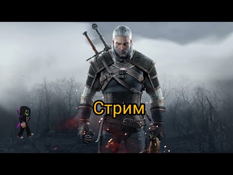 Видео: путь к фентази в (Ведьмак 3)#1