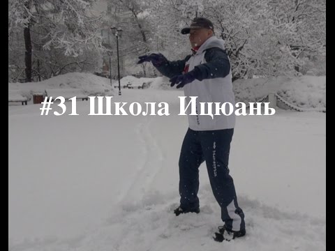 Видео: ШКОЛА ИЦЮАНЬ-44. СИУСИ ЧЖУАН (СТОЛБ ДЛЯ ОТДЫХА). СЮАНЬФА ШИЛИ (ВРАЩЕНИЕ)