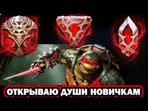 Видео: ОТКРЫВАЮ ДУШИ НА НОВИЧКАХ ОТКРЫТИЕ ДУШ RAID SHADOW LEGENDS