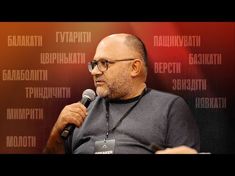 Видео: Altitude 2024 | Микола Романюк | Язик