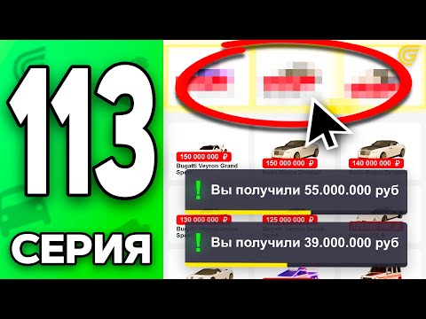 Видео: +100 МЛН на Перекупе! 😎💰 Путь Бомжа на ГРАНД МОБАЙЛ #113 - в GRAND MOBILE