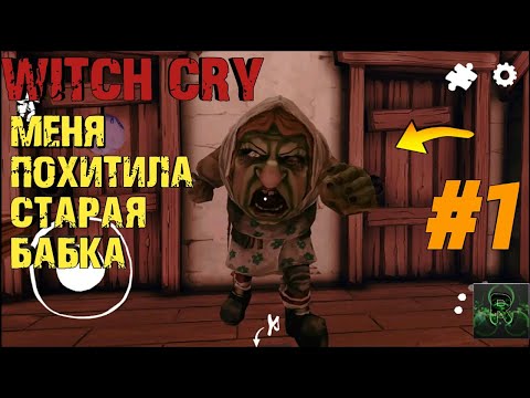 Видео: МЕНЯ ПОХИТИЛА СТАРАЯ БАБКА►WITCH CRY►ПРОХОЖДЕНИЕ #1 ⇒ WITCH CRY WALKTHROUGH #1 ✔