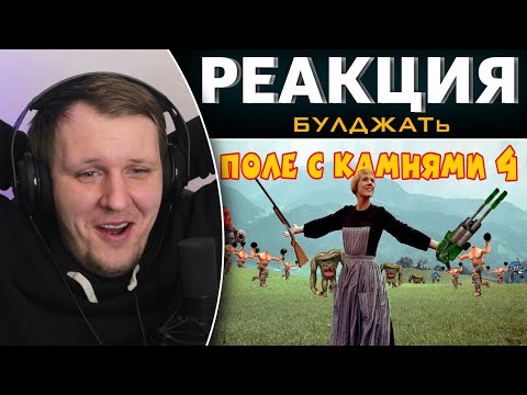 Видео: САМЫЙ ЛУЧШИЙ ОБЗОР SERIOUS SAM 4| Реакция на БУЛДЖАТь