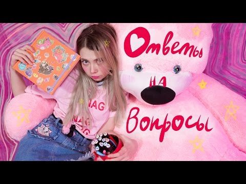 Видео: Ответы на вопросы рисунками