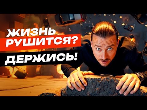 Видео: Мотивация, если в жизни все плохо