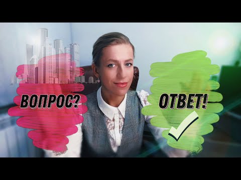 Видео: Доля в натуре/ Ипотека СБЕРА/Незаконное предпринимательство?/Когда отдать первоначальный взнос?...