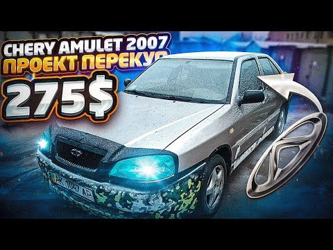 Видео: Чери Амулєт за 11 тис грн.  Кумедні торги з перекупами