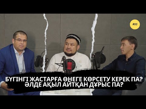 Видео: Жастар кітап оқиды ма? Балаңды өзіңнін тәрбиеңмен емес болашақтың тәрбиесімен тәбиеле!