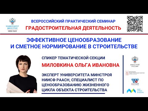 Видео: ВИДЕО. Миловкина О.И. Практика и боль сметы контракта при капитальном ремонте