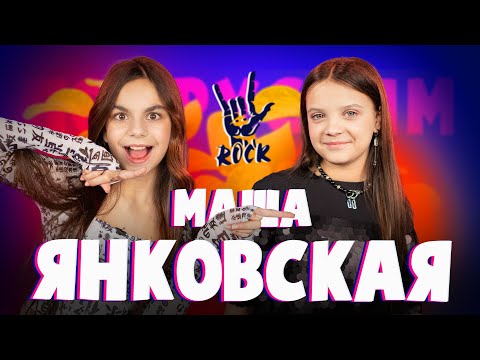 Видео: Мария Янковская исполнительница хита Сигма Бой про собственную группу ZU Rock Band, Супер Лайк Шоу