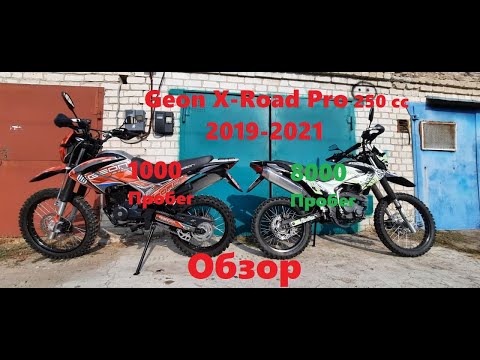 Видео: Geon X-Road 250 Pro.Обзор.Сравнение.1000-8000 пробега/Geon X-Road 250 Pro Review.1000-8000 mileage