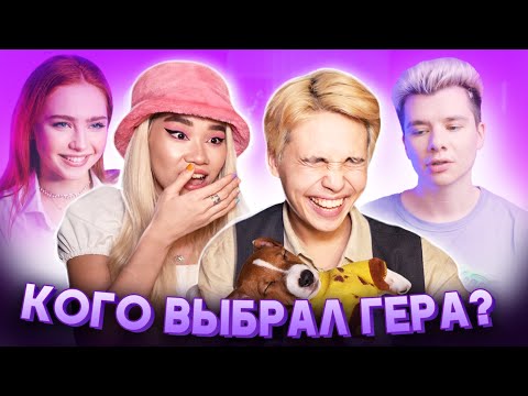 Видео: РЕАКЦИЯ С ВЛАДОМ ХОШИНЫМ НА 3 СЕРИЮ XO REALITY / КАК Я ОТНОШУСЬ К ГЕРМАНУ?