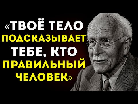 Видео: Если Вселенная Хочет, Чтобы Ты Был С Кем-То, Она Пошлёт Тебе Эти Знаки Карл Юнг