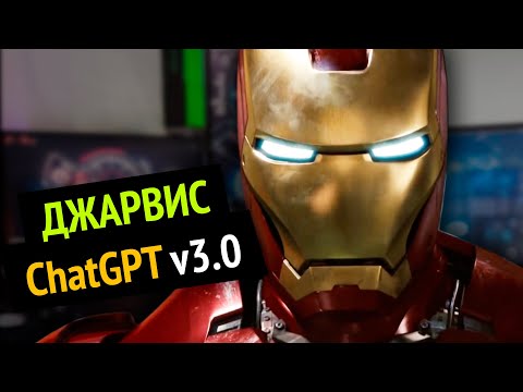 Видео: Я сделал НАСТОЯЩЕГО ДЖАРВИСА! | Лучше чем Siri и Алиса :3