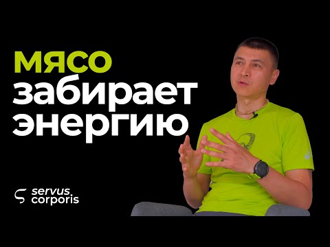 Видео: Почему спортсмен перестал есть мясо? | Вред мяса