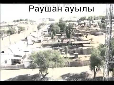 Видео: Каракалпакстан раушан аулым
