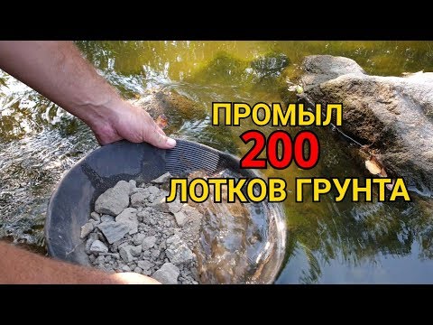 Видео: ДОБЫЧА ЗОЛОТА