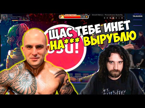 Видео: ПЕППИ ОТРУБИЛ ИНЕТ ТАЛАЛЕ 🤯 ТАЛАЛА ФАРМИЛА osu!