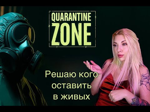 Видео: ВРУТ И НЕ КРАСНЕЮТ!!!\Quarantine Zone:The Last Check (Demo)
