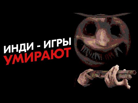 Видео: Как инди-игры превращаются в демо-версии. И почему это хорошо!