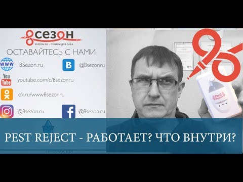 Видео: Что внутри?  Pest reject (Пест Реджект) отзывы. Тест прибором, разборка. Подделка наверное...