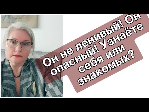 Видео: Твой мужчина нее реп ленивый!! Он опасный!!
