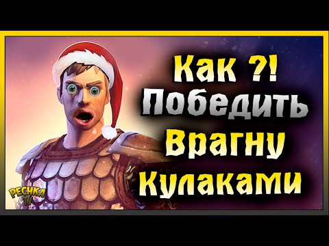 Видео: Легендарная Врагна против Кулаков | Grim Soul: Dark Fantasy Survival