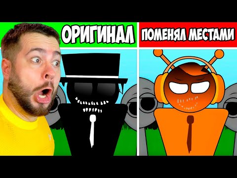Видео: ⬛ Incredibox Sprunki RETAKE но ВСЕ СПРУНКИ ПОМЕНЯЛИСЬ МЕСТАМИ 🟠