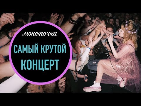 Видео: САМЫЙ КРУТОЙ КОНЦЕРТ/Я СДЕЛАЛА ЭТО ВПЕРВЫЕ/УПАЛА В ГРИМЁРКЕ