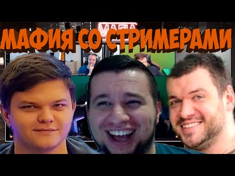 Видео: МАФИЯ СО СТРИМЕРАМИ | МЕМНАЯ КАТКА | ЛАСТ 5-АЯ ИГРА 18.07 (SILVERNAME, ШАВЕРМА, MANYRIN, FLASH И ДР)