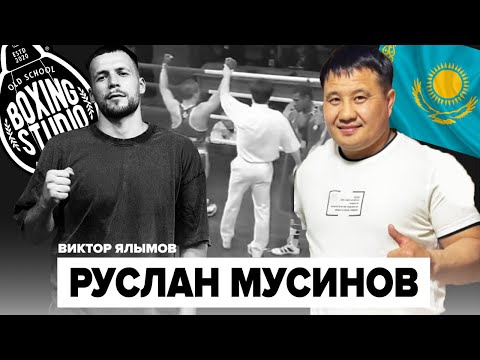 Видео: Почему я не попал на Олимпиаду?! Руслан Мусинов — про бои против Кинделана , Малетина , Сапиева