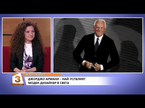 Видео: Историята на великия Джорджо Армани